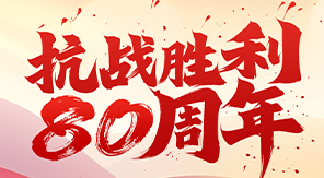 致敬抗戰(zhàn)精神，砥礪科技興國—濟南中科電子關(guān)于觀看閱兵